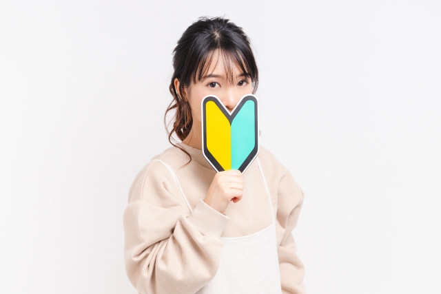 未経験
